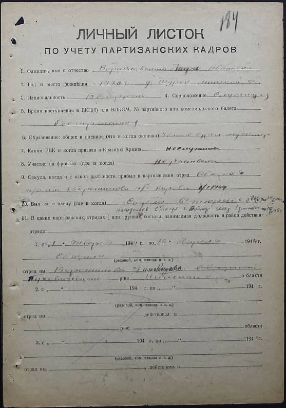 Вересковская Лида Ивановна Документ 1