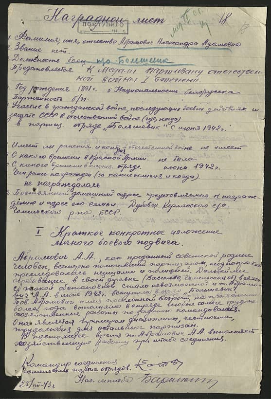 Абрамович Александра Адамовна Документ 1