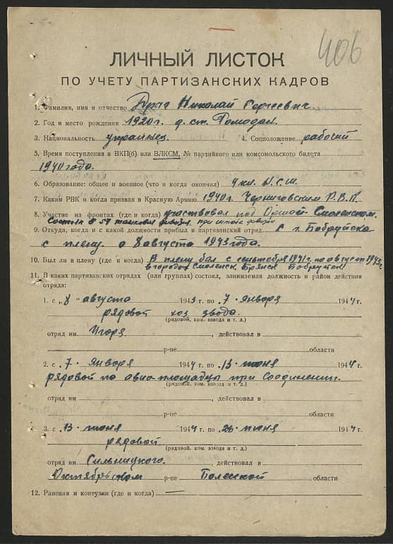 Дриг Николай Сергеевич Документ 1