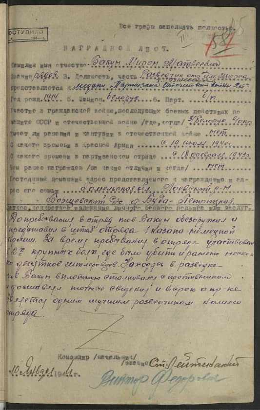 Бакун Мирон Матвеевич Документ 1