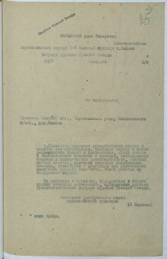 Кирильчик Адам Гилерович Документ 1