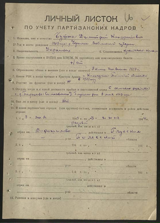 Бутта Димитрий Кондратович Документ 1