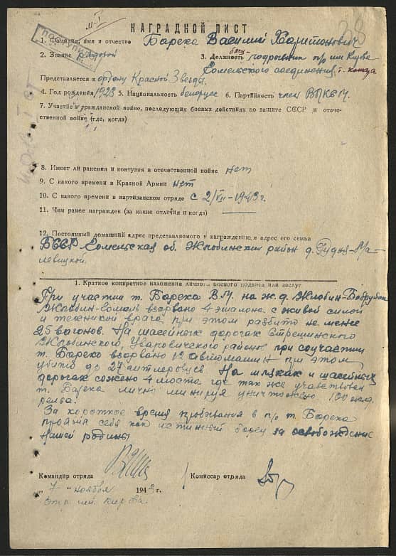 Барека Василий Харитонович Документ 1
