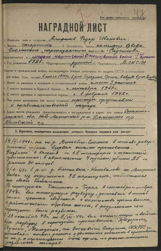 Алифанов Федор Иванович Документ 1