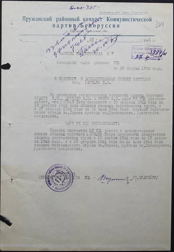 Багнюк Петр Якимович Документ 1