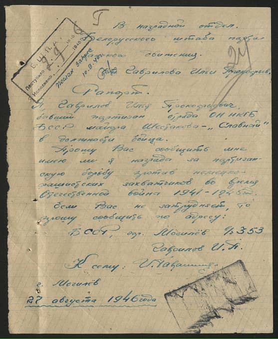 Гаврилов Илья Прокофьевич Документ 1