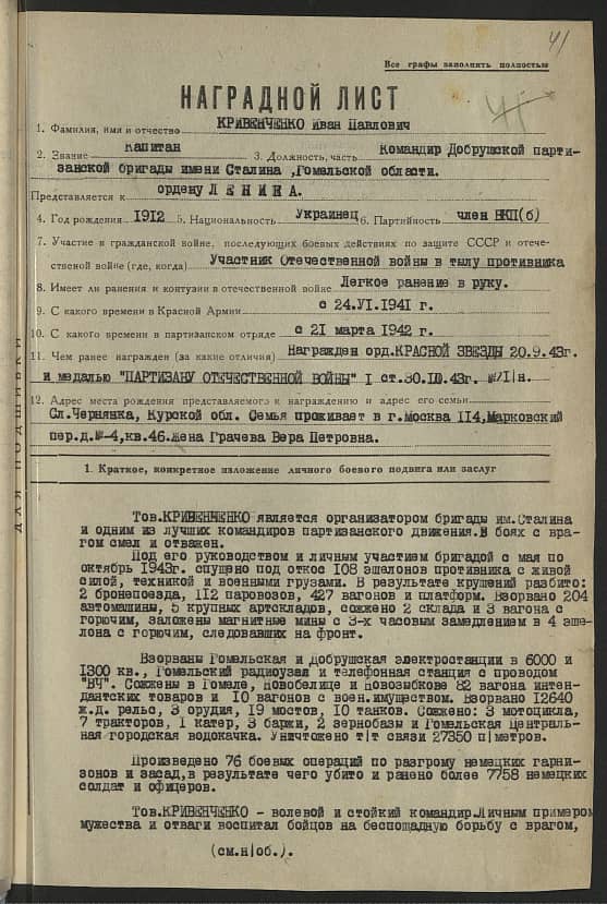 Кривенченко Иван Павлович Документ 1