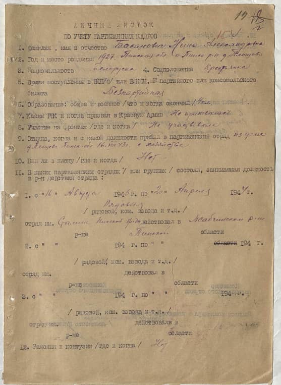 Басанович Нина Александровна Документ 1