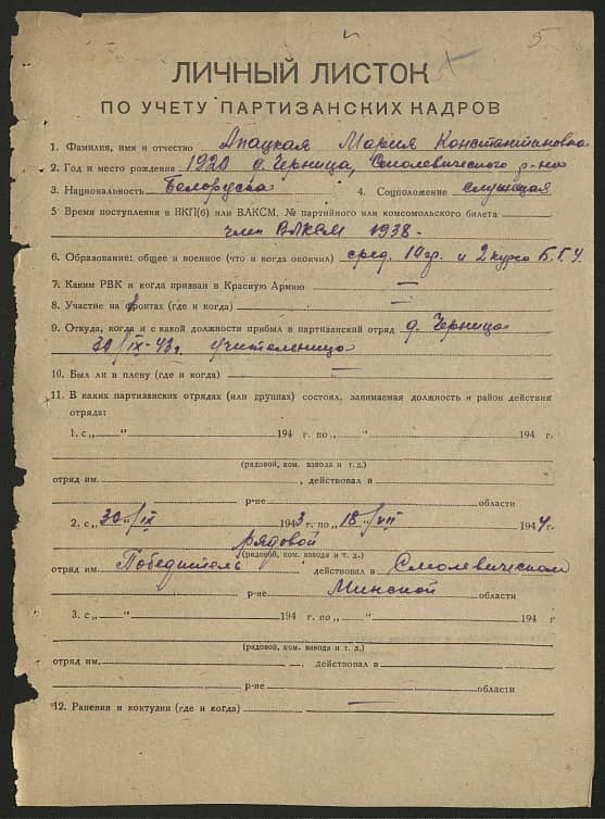 Апацкая Мария Константиновна Документ 1