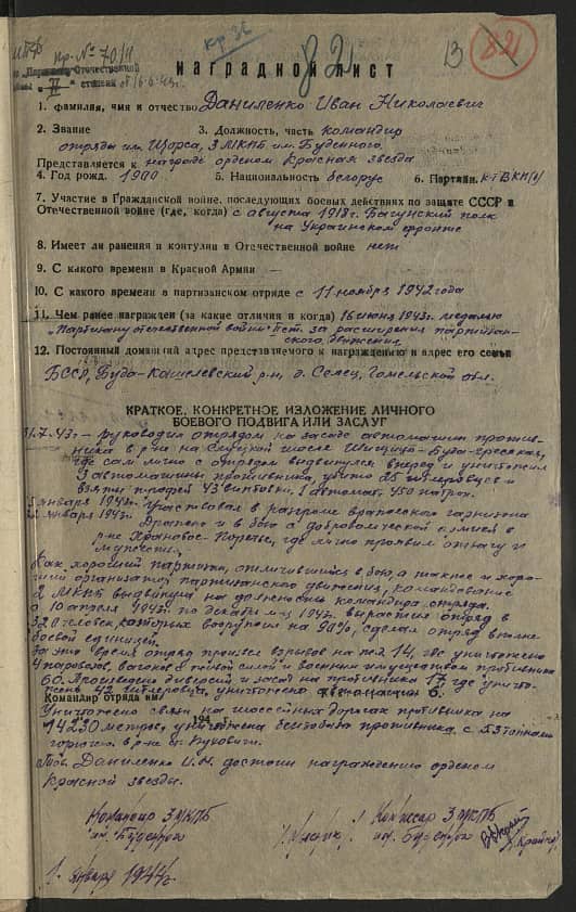 Даниленко Иван Николаевич Документ 1