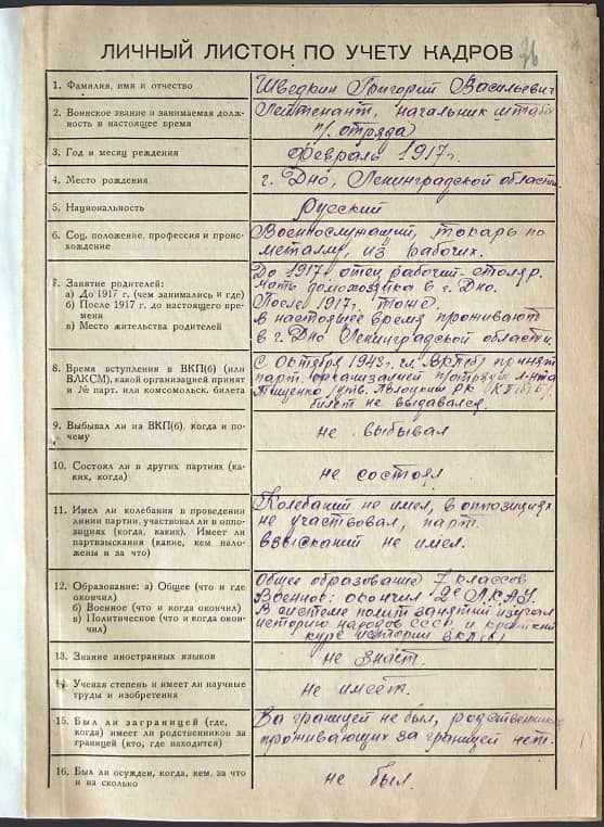 Шведкин Григорий Васильевич Документ 1