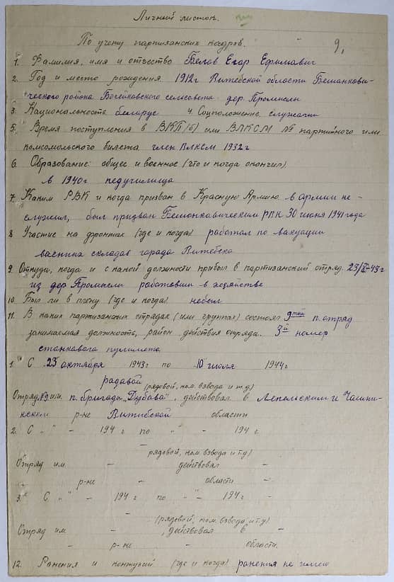 Белов Егор Ефимович Документ 1