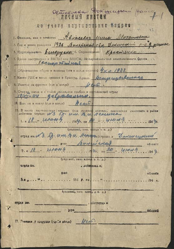 Авласевич Нина Михайловна Документ 1