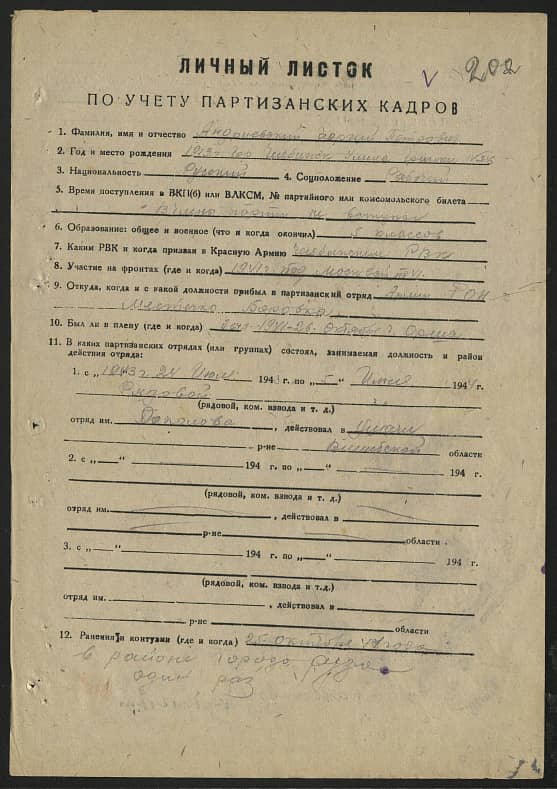 Андриевский Георгий Петрович Документ 1