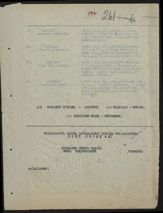 Аронова Геся  Моисеевна Документ 1