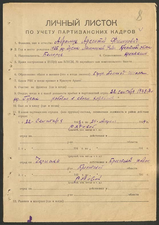 Абрамук Ареситий Филипович Документ 1