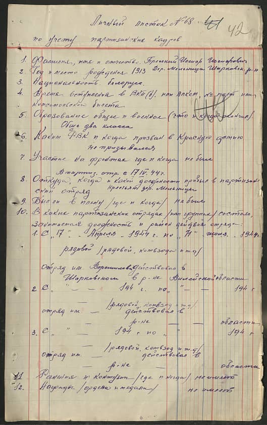 Бресский Иосиф Иосифович Документ 1