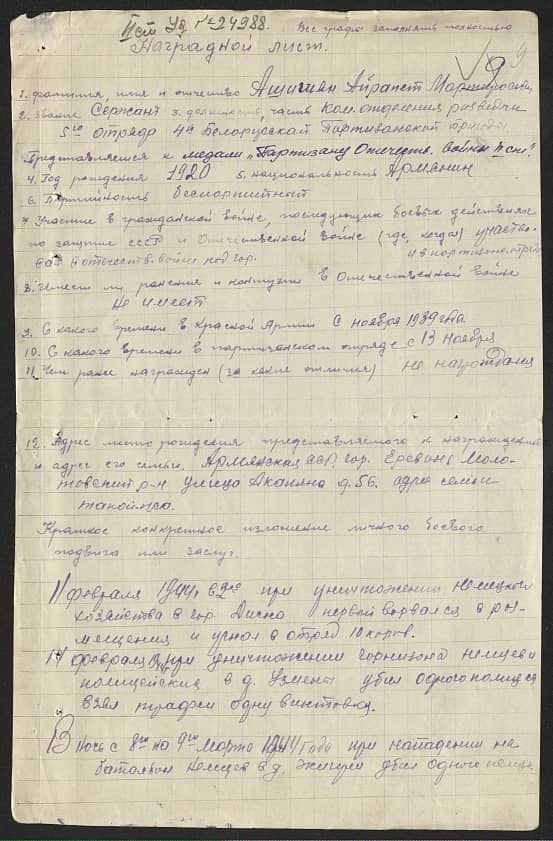 Ашишян Айрапет Мартиросович Документ 1