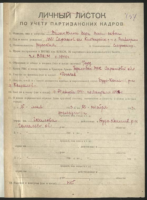 Волынкина Вера Васильевна Документ 1