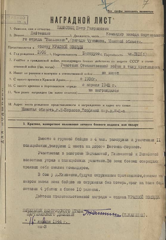 Павловец Петр Гаврилович Документ 1