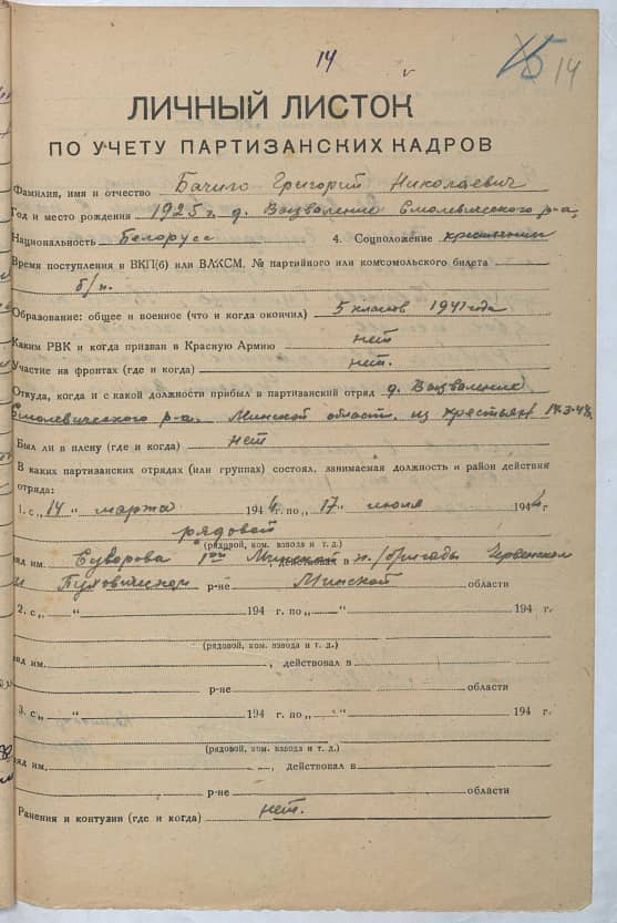 Бачило Григорий Николаевич Документ 1