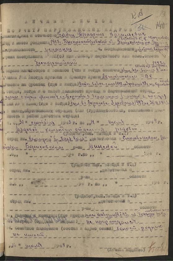 Бабец Трофим Васильевич Документ 1