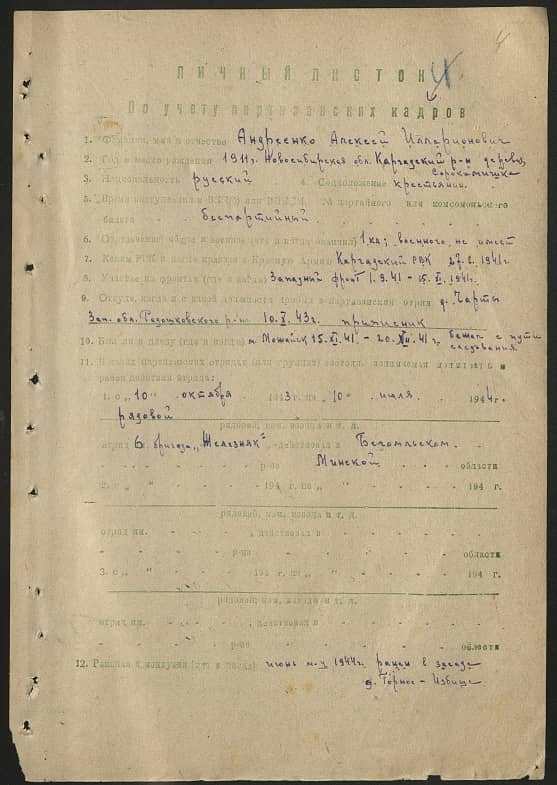 Андреенко Алексей Илларионович Документ 1