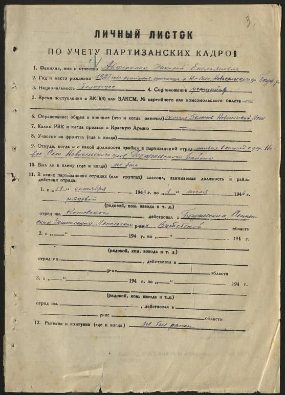 Авференок Николай Емельянович Документ 1