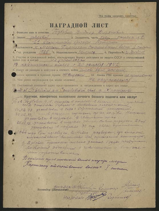 Бубович Виктор Юльянович Документ 1