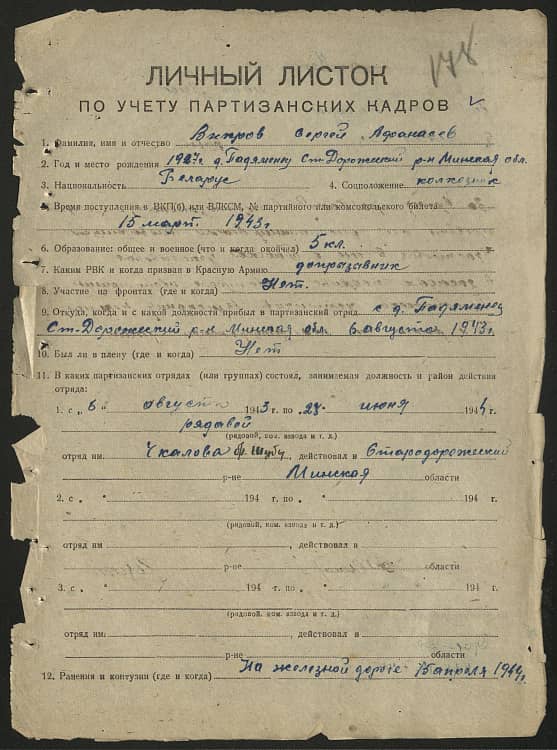 Вихров Сергей Афанасьевич Документ 1