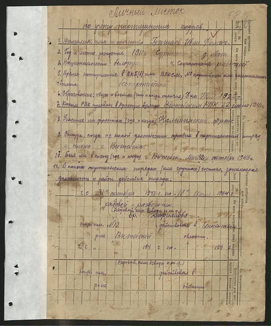 Гришаев Иван Фомич Документ 1