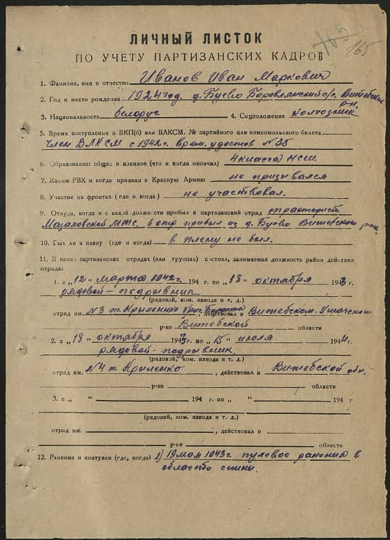 Иванов Иван Маркович Документ 1