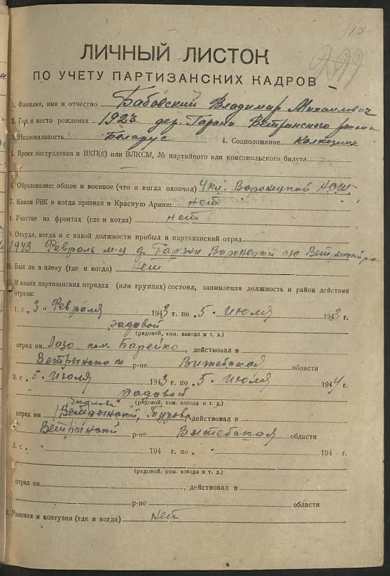 Бабовский Владимир Михайлович Документ 1