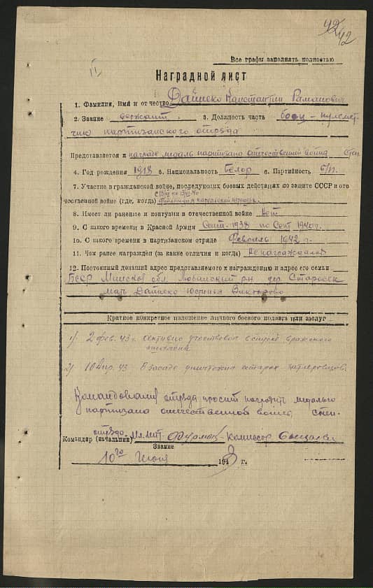 Дайнеко Константин Романович Документ 1