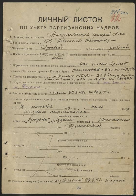 Астраханцев Григорий Васильевич Документ 1