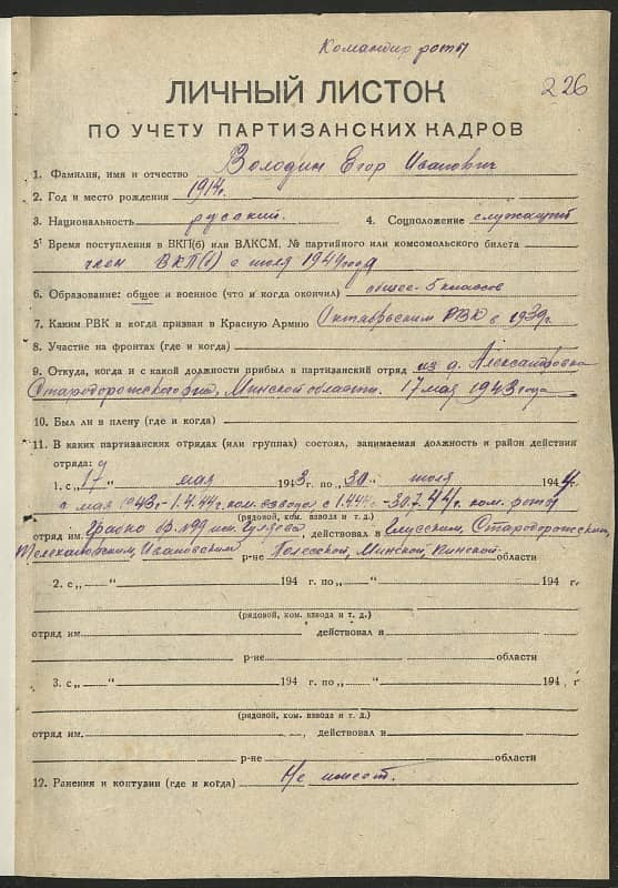 Володин Егор Иванович Документ 1