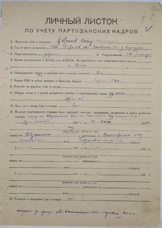 Абрамов Иосиф Сергеевич Документ 1