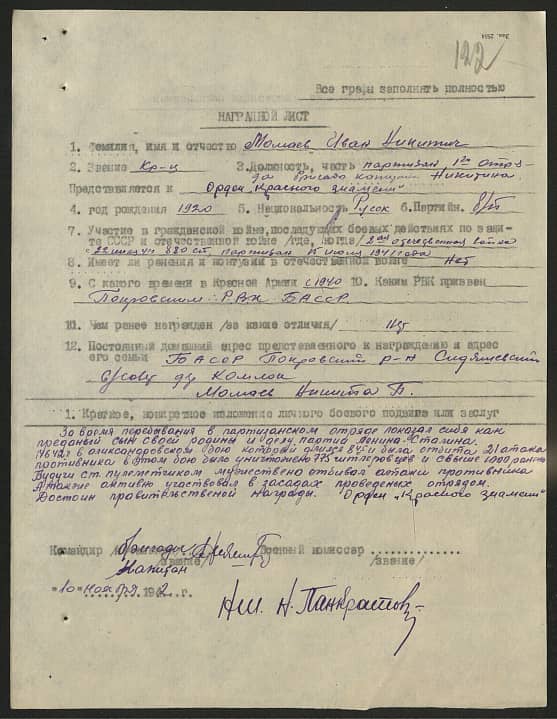 Момаев Иван Никитич Документ 1