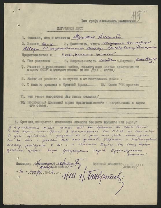 Муровьев Николай  Документ 1