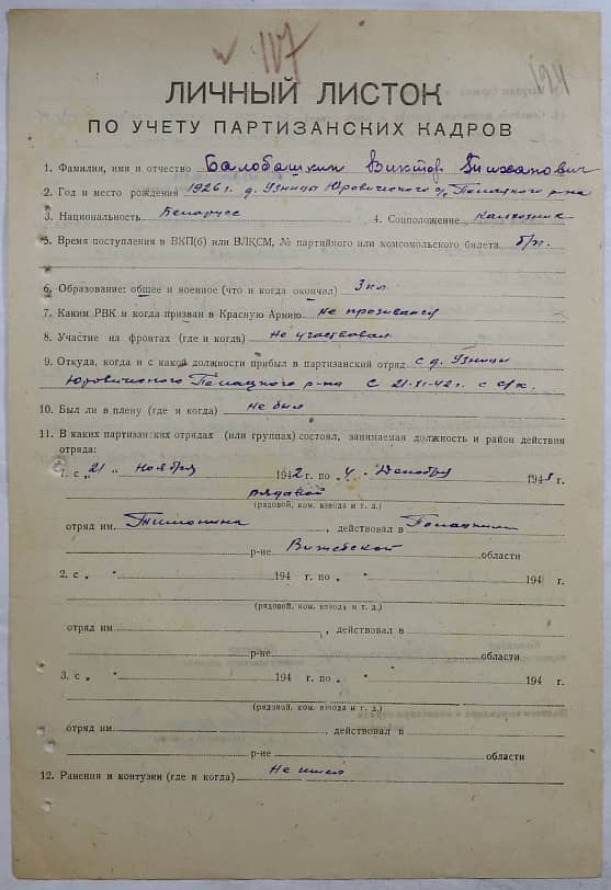 Балобашкин Виктор Тихонович Документ 1