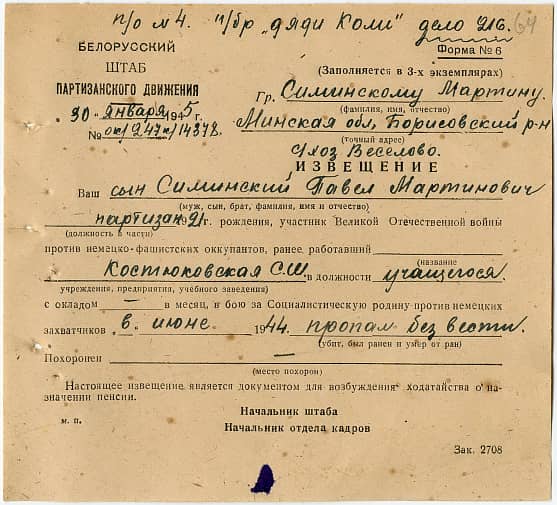 Симинский Павел Мартинович Документ 1