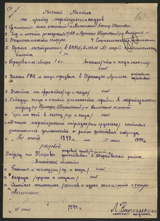 Волынский Леонид Иванович Документ 1