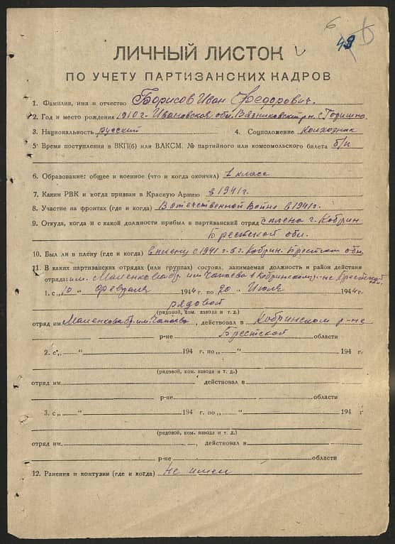 Борисов Иван Федорович Документ 1