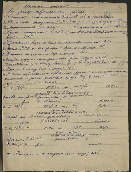 Байков Иван Васильевич Документ 1