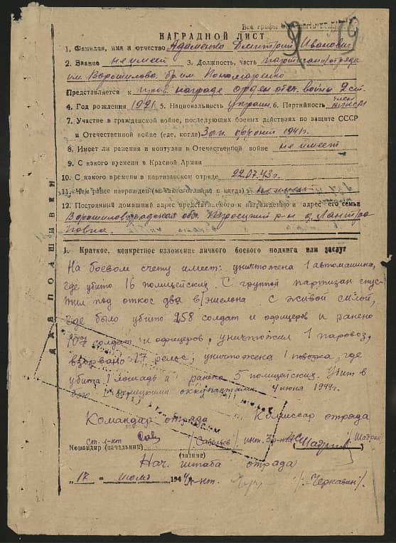 Адаменко Дмитрий Иванович Документ 1