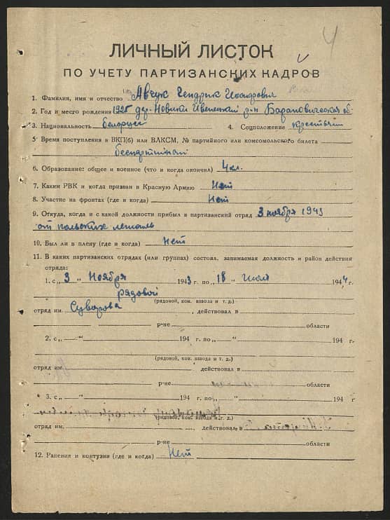 Авчук Гендрик Иосифович Документ 1