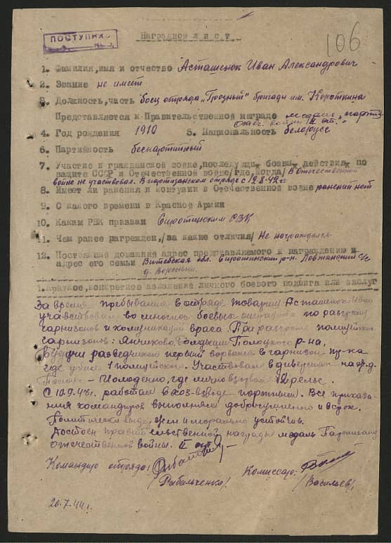 Асташенок Иван Александрович Документ 1