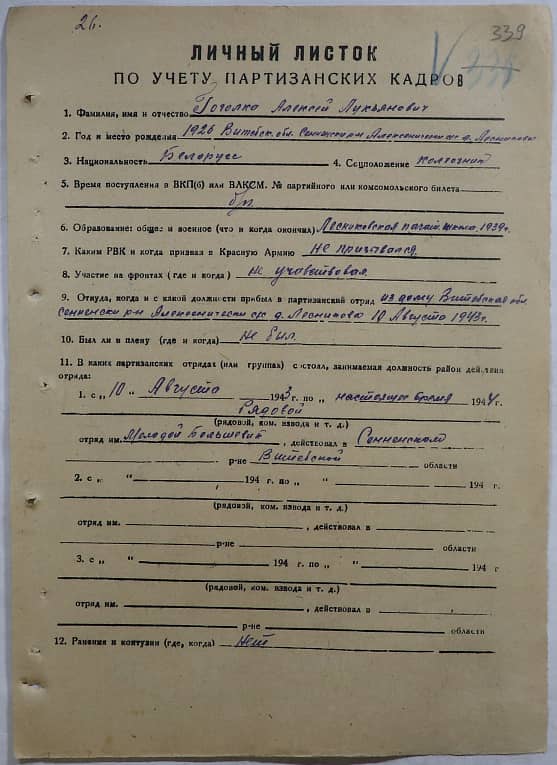 Гоголко Алексей Лукьянович Документ 1