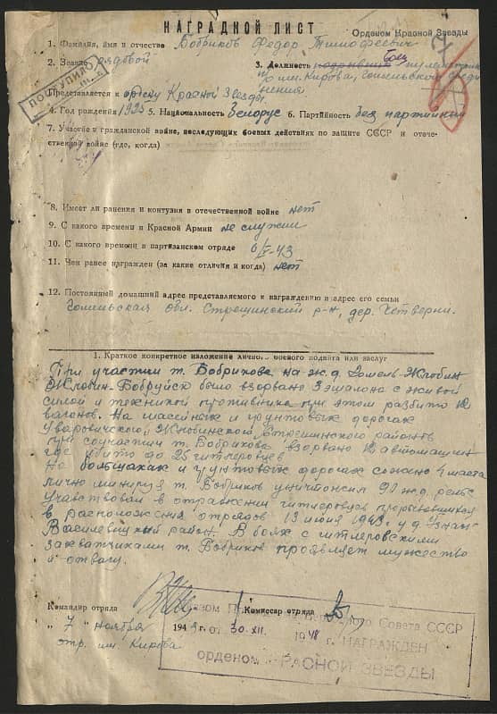 Бобриков Федор Тимофеевич Документ 1