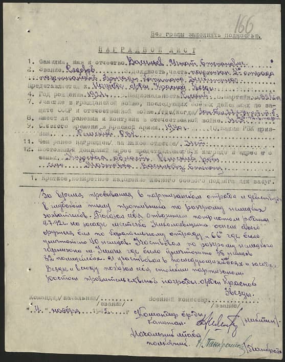 Васильев Игнат Степанович Документ 1